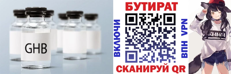 БУТИРАТ Butirat  Красноармейск 